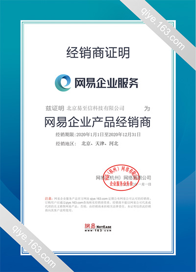 盐津网易企业邮箱