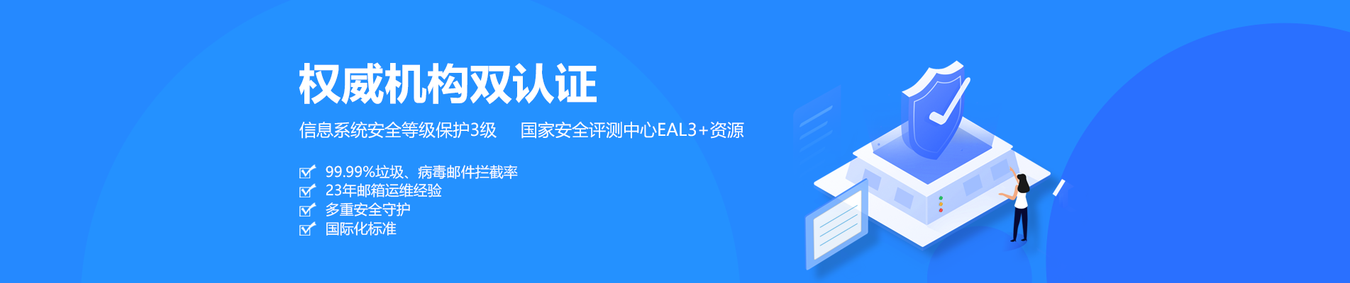盐津网易企业邮箱