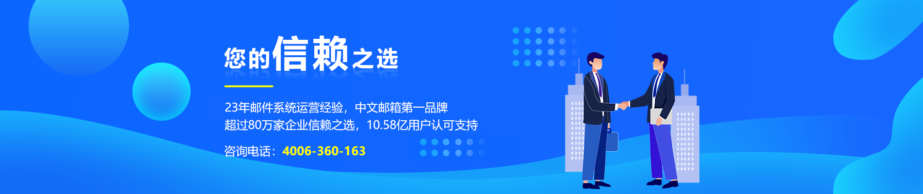 盐津网易企业邮箱