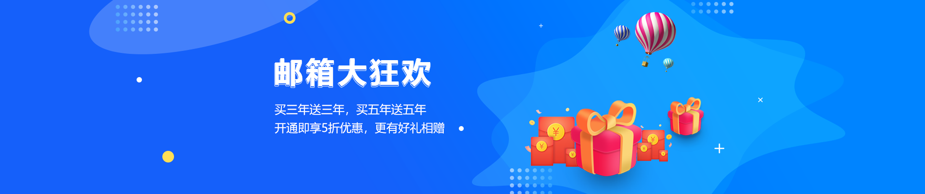 盐津网易企业邮箱